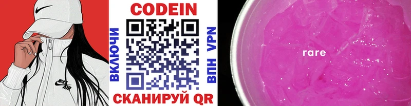 МЕГА онион Георгиевск Кодеиновый сироп Lean напиток Lean (лин)